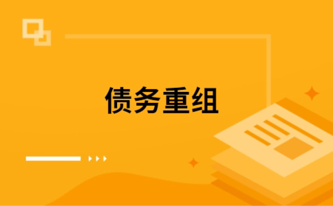 宿松公积金信用贷：轻松整合负债，优化你的财务方案
